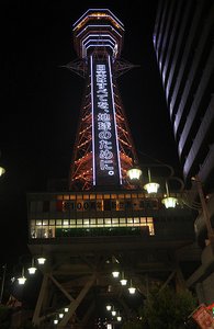 Osaka Tower