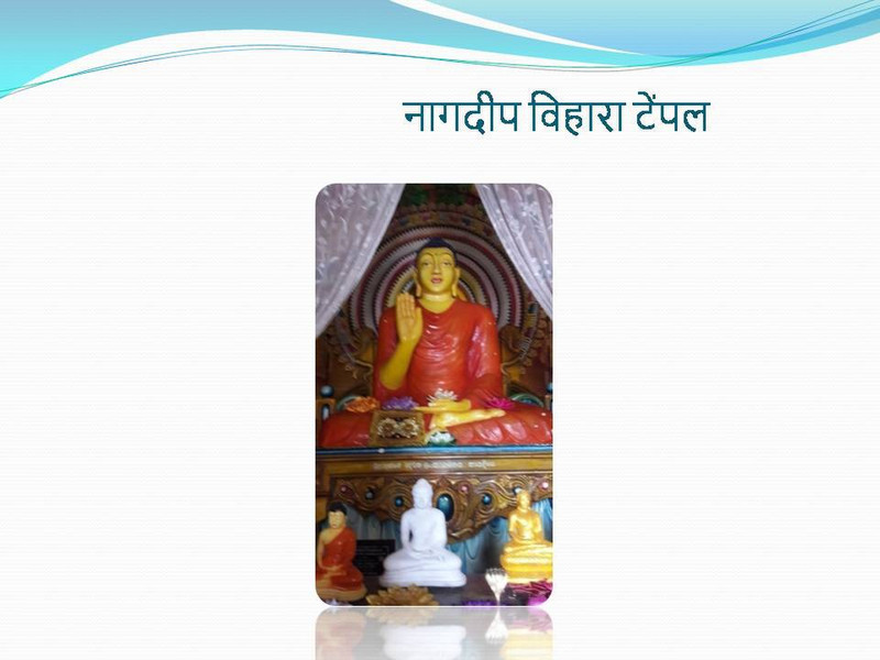 Nagdeepa Buddha Mandir