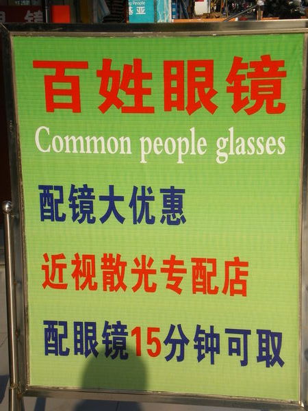 Comedy Chinese signs #1