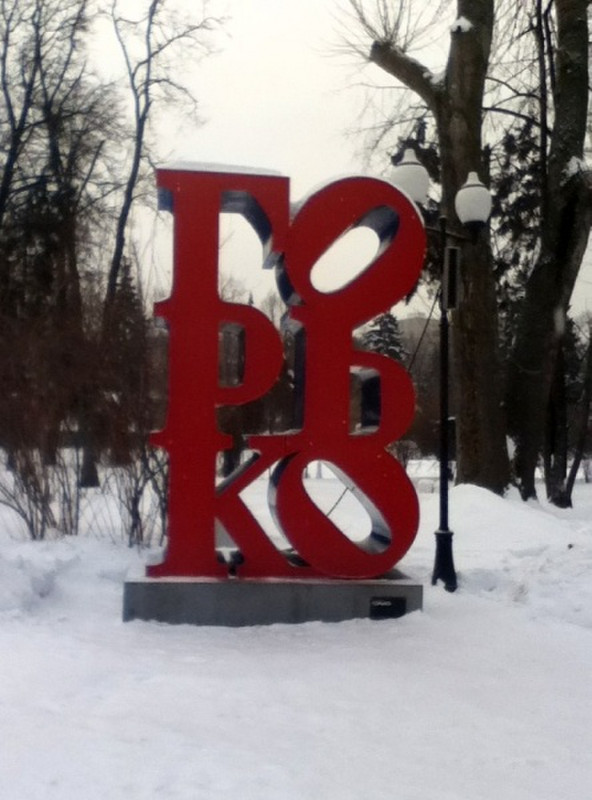 Love sculpture in Gorky Park
