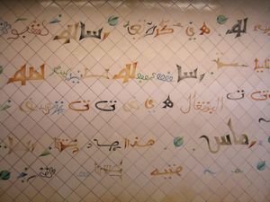 Arabic lettering on tiles