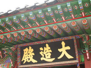 Changdeokgung, detail