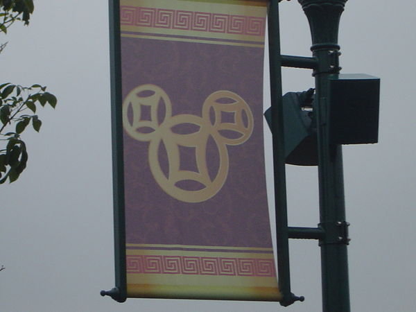 Mickey Logo on a Banner