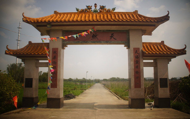 Tian Ran Gate