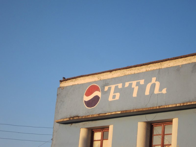 Pepsi in Amharic