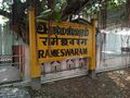 Stazione di Rameswaram (temporaneamente chiusa)