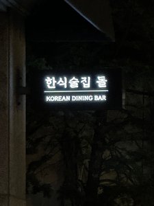 Korean Dining Bar