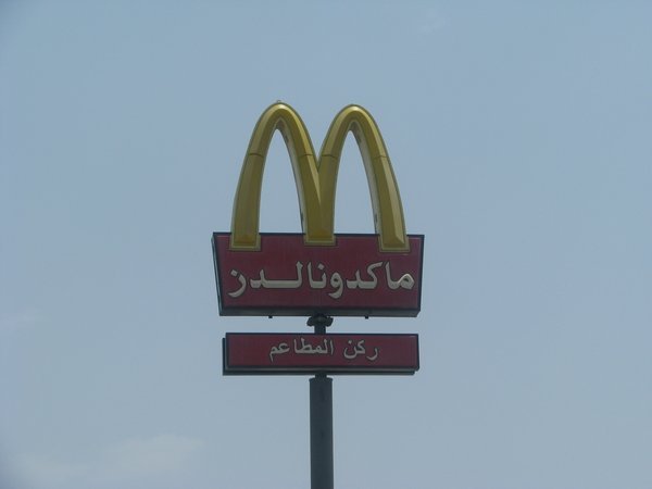 Globalization even in Oman