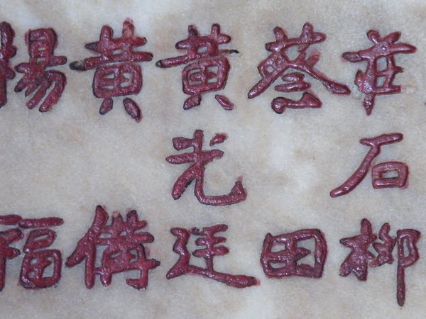 The ever illusive Chinese writing