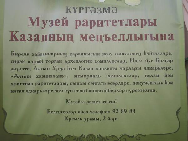 A poster in Tatar, outside the museum.