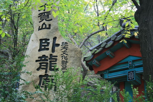 Wa-Ryong-Myo Shrine
