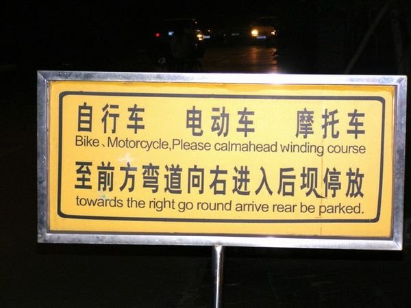 Sign at Chengdu Hotel