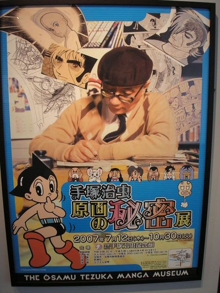 Osamu Tezuka Manga Museum