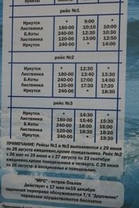Ferry schedule in Irkutsk