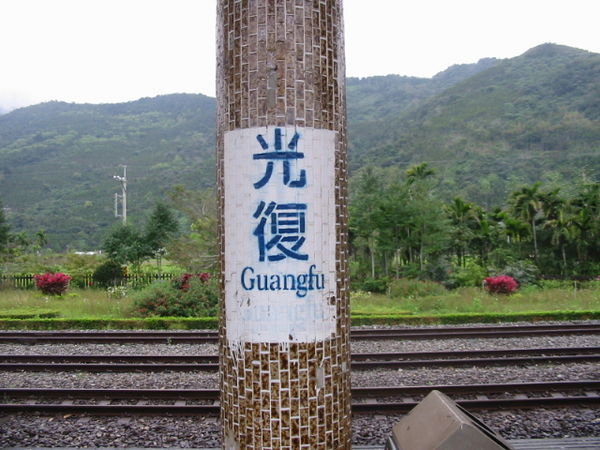Guangfu Station 1