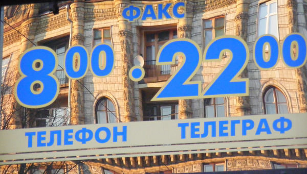 Khreshchatik buildings reflected in a Post Office sign.