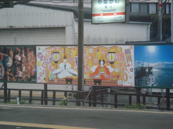 advertisment for Sakemon-maekuri in Yanagawa stn