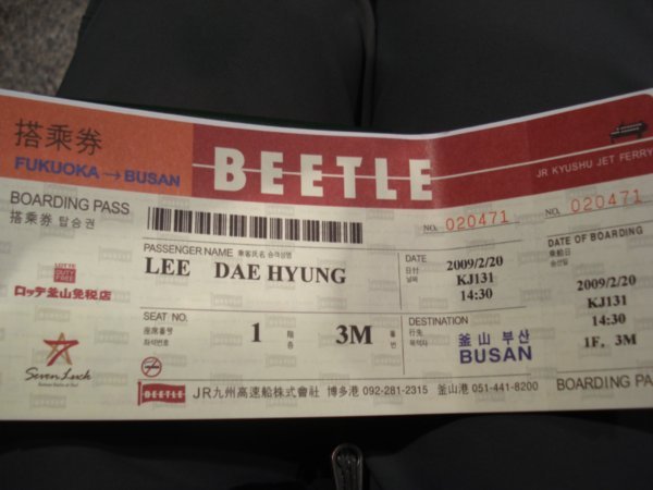 A ticket for Busan (the Beetle)