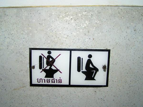 Cambodian toilet sign