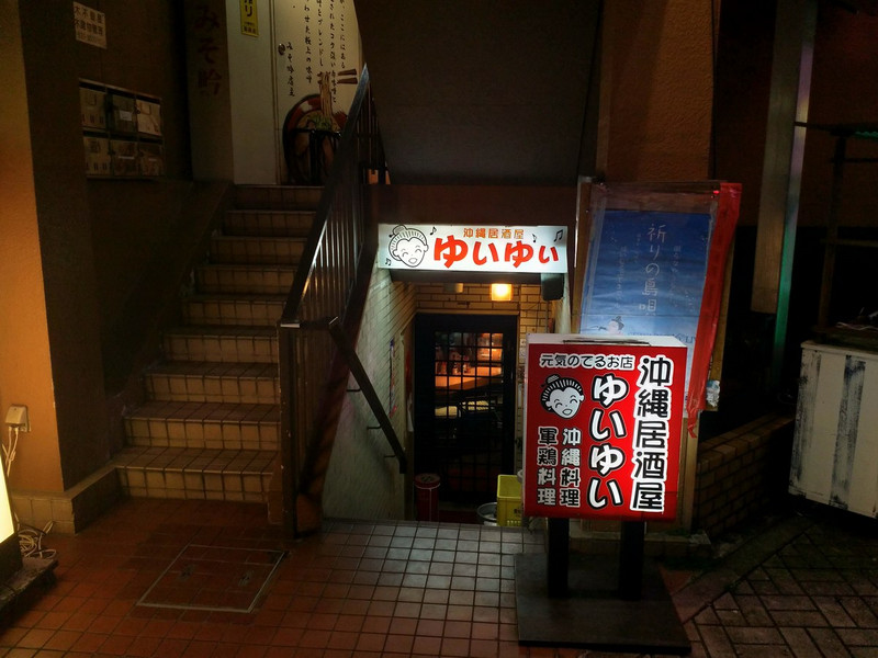 Yui Yui, the Okinawan Bar