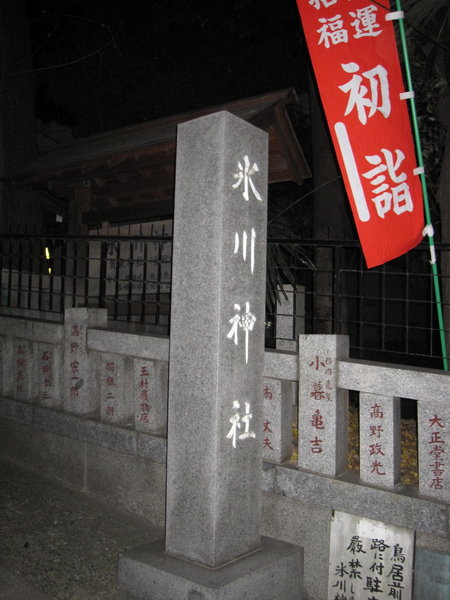 Hikawa Jinja