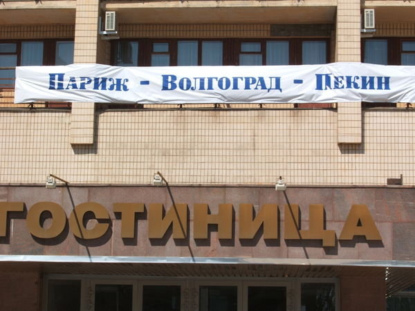 Volgograd banner