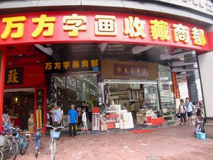 Exploring Guangzhou Markets -Art/Painting/Framing