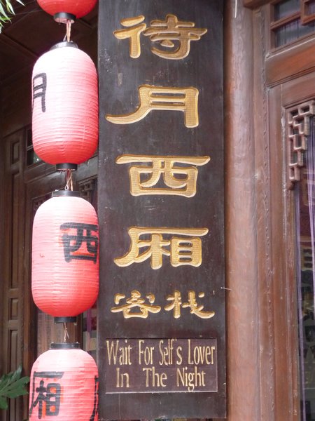 A catchily named restaurant in Lijiang