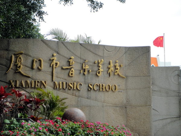 Music school on "Piano Island"