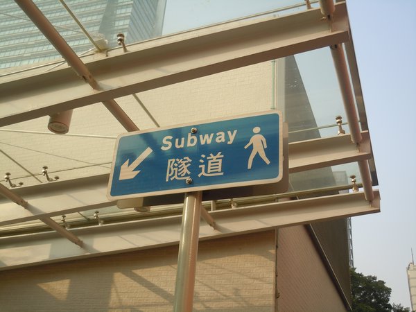 subway = underground tunnel