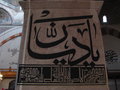 Arabic writing in the Eski Camii