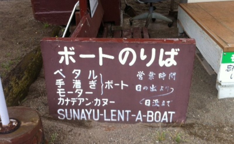 Lent a Boat