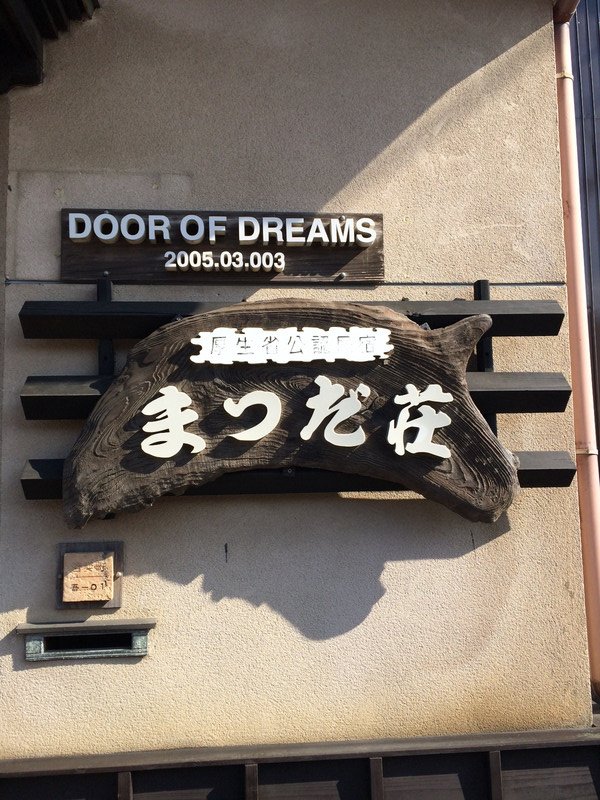 Ryokan entrance
