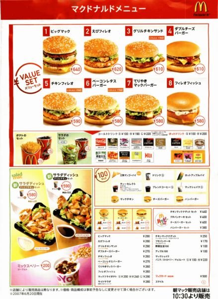 Japanese McDonald's Menu | Photo