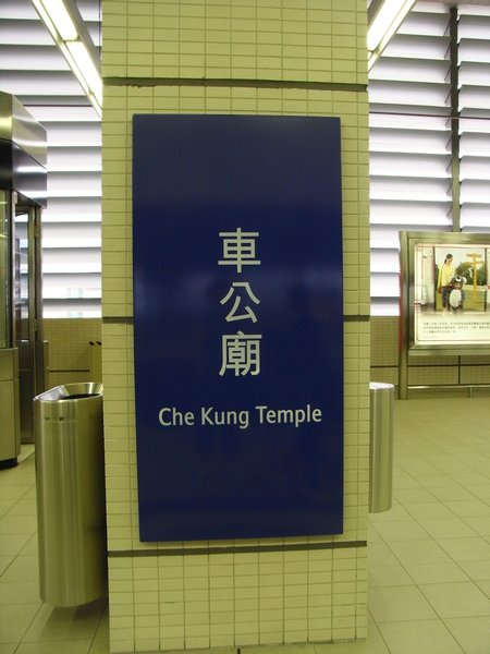 che kung temple station