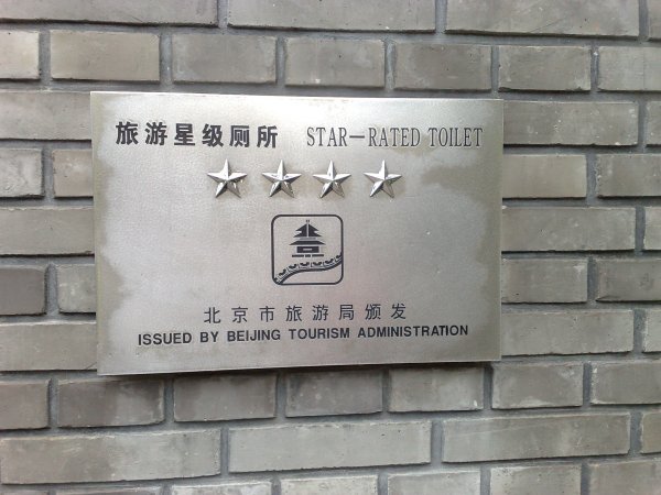 Toilet rating