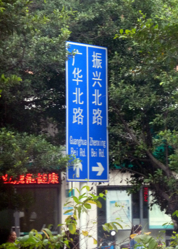 First Chinese road sign seen