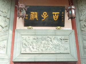 Entrance to Bazai Temple