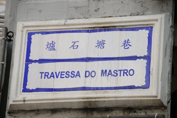 macau, portugese straatnamen