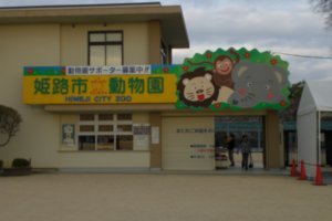 Himeji  City Zoo