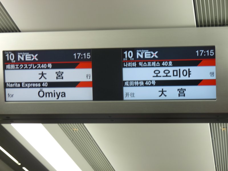 Screen on the Narita Express