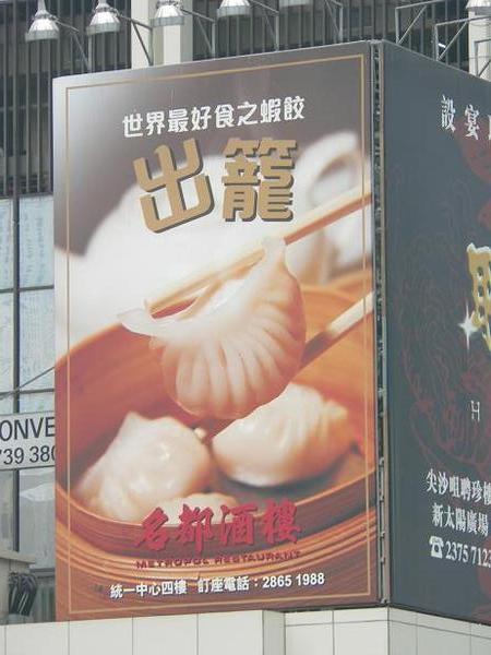 Advert for giant dim sum