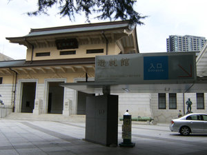 Yushukan Museum Entrance