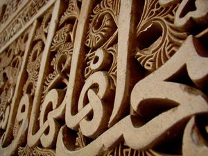 Arabic script in the Alhambra