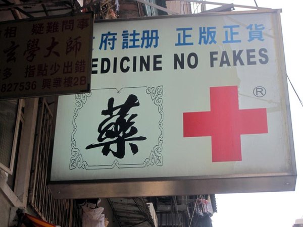 Fake medicine in China...are you kidding?