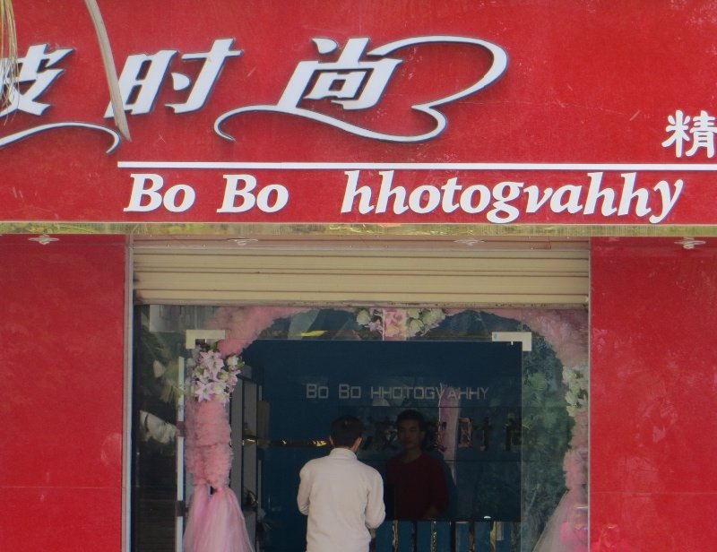 Chinglish sign - Bo Bo Photography!
