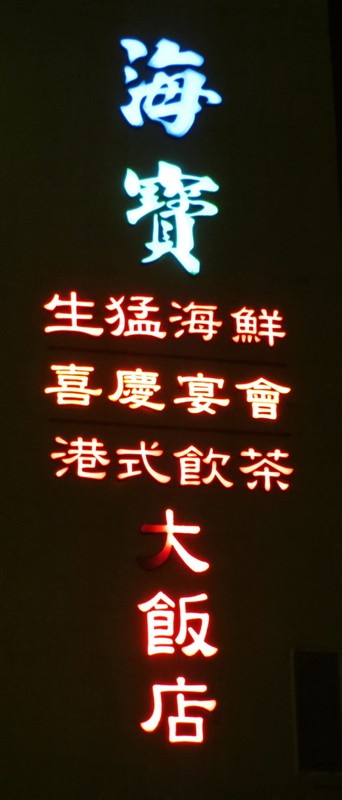 Chinese neon
