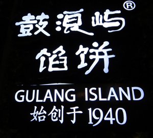 Gulang Island