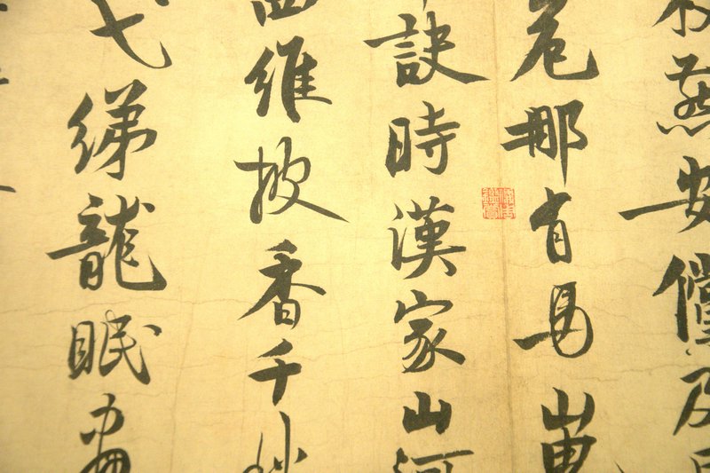 Self-written poem by Zhao MengjianSelf-written poem by Zhao Mengjian