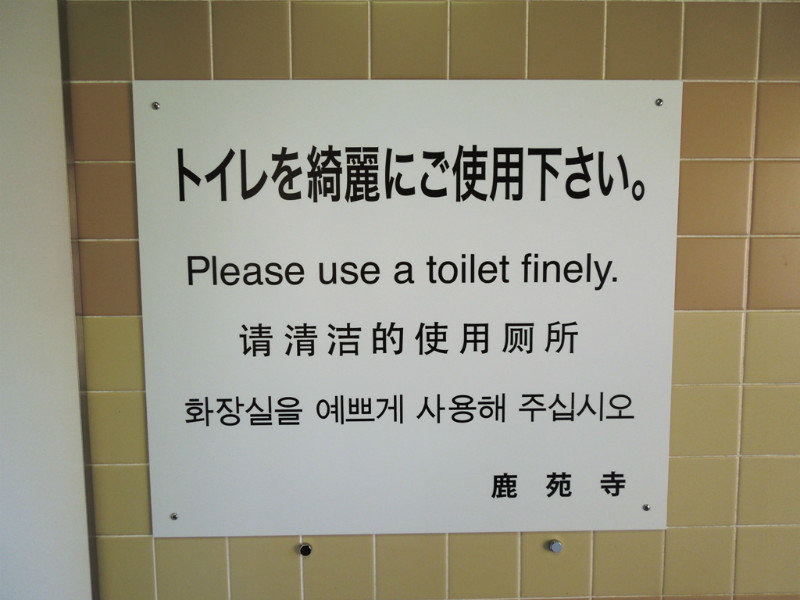 Toilet finesse is an important part of Japanese culture